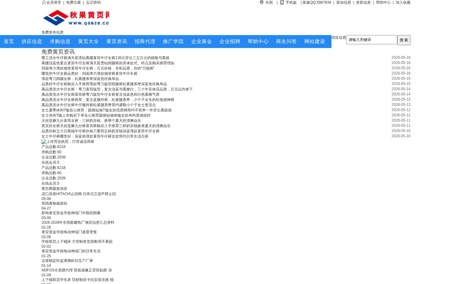 秋果黄页网 页面快照